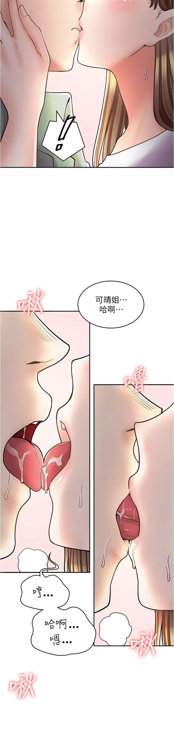 漫畫店工讀生第37話-一大早的別這樣…