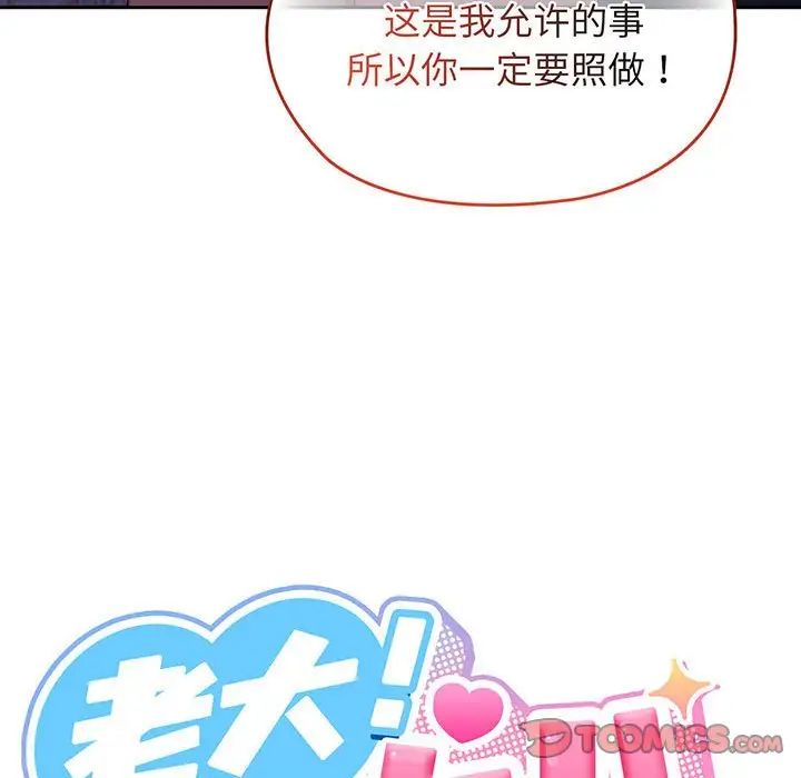 老大!请把女儿交给我!第7话