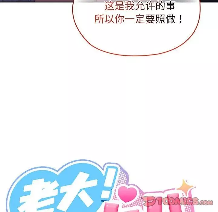 老大!请把女儿交给我!第7話