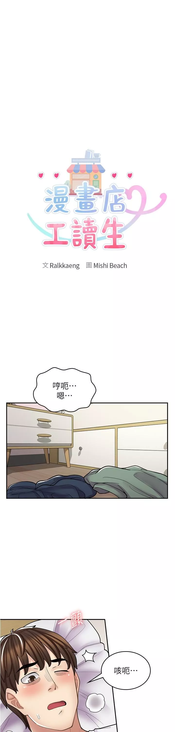 漫画店工读生-第38话-想喝我的蜜汁吗♥? - 图片 3