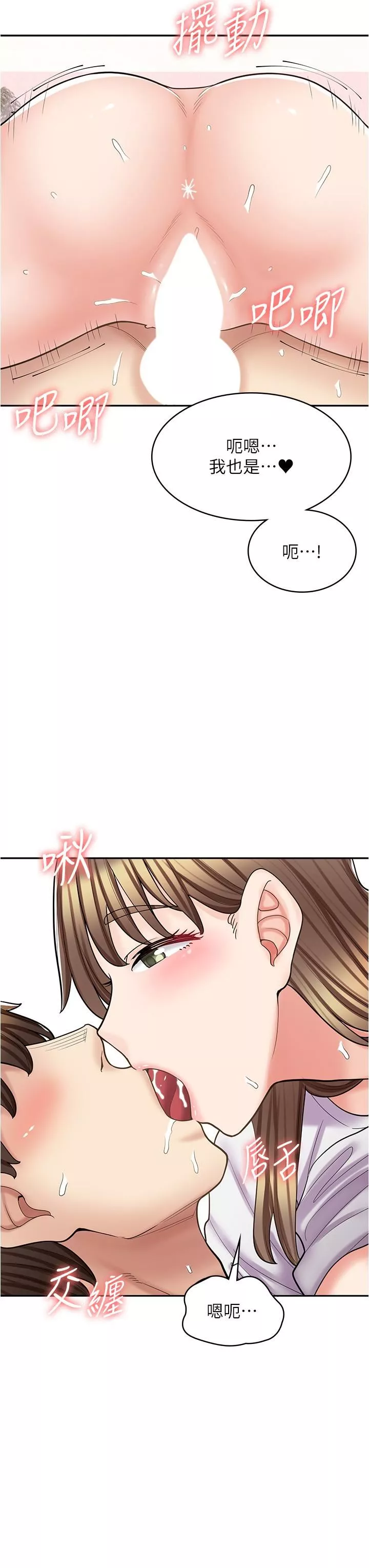 漫畫店工讀生第38話-想喝我的蜜汁嗎♥?