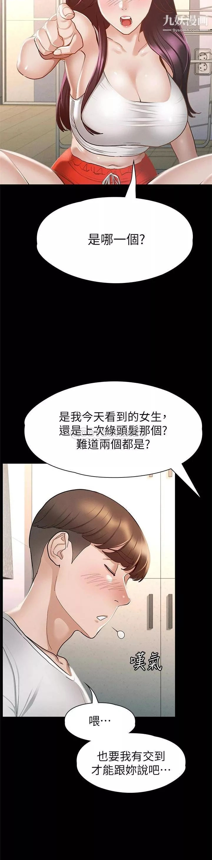 征服女神第24話-色誘勁名大作戰