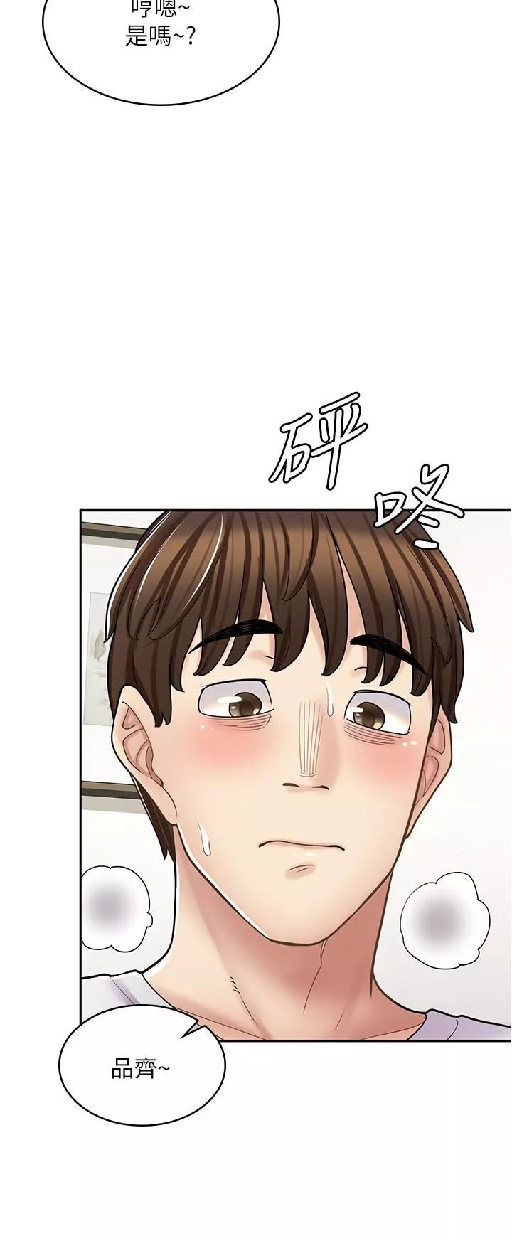 漫画店工读生-第38话-想喝我的蜜汁吗♥? - 图片 8