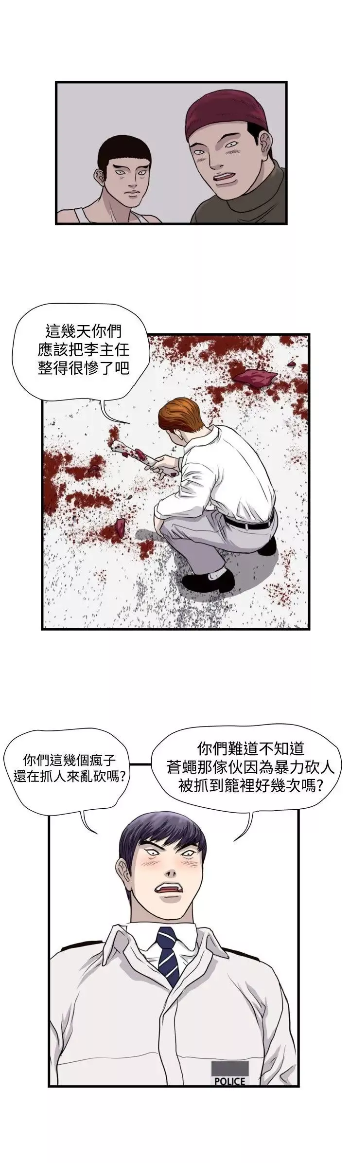 暴徒-第27话 - 图片 2
