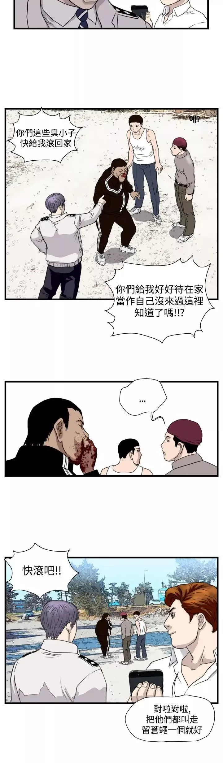 暴徒-第27话 - 图片 4