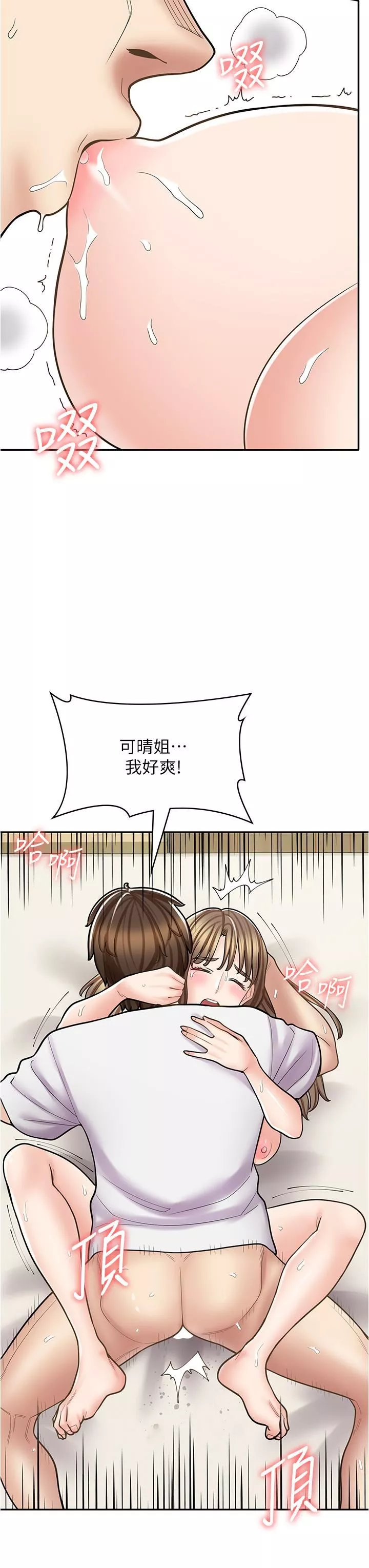 漫画店工读生-第38话-想喝我的蜜汁吗♥? - 图片 11