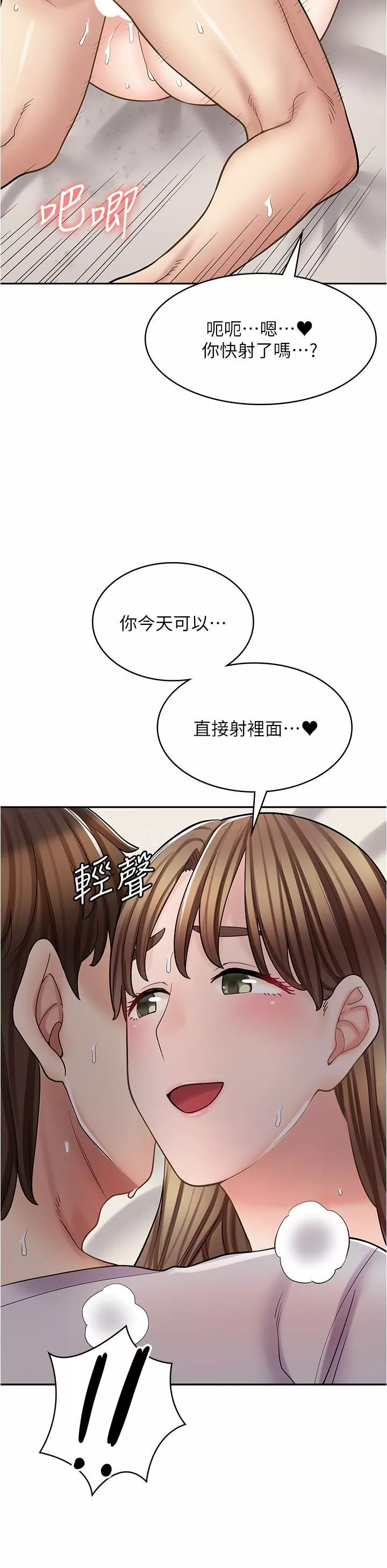 漫画店工读生-第38话-想喝我的蜜汁吗♥? - 图片 13