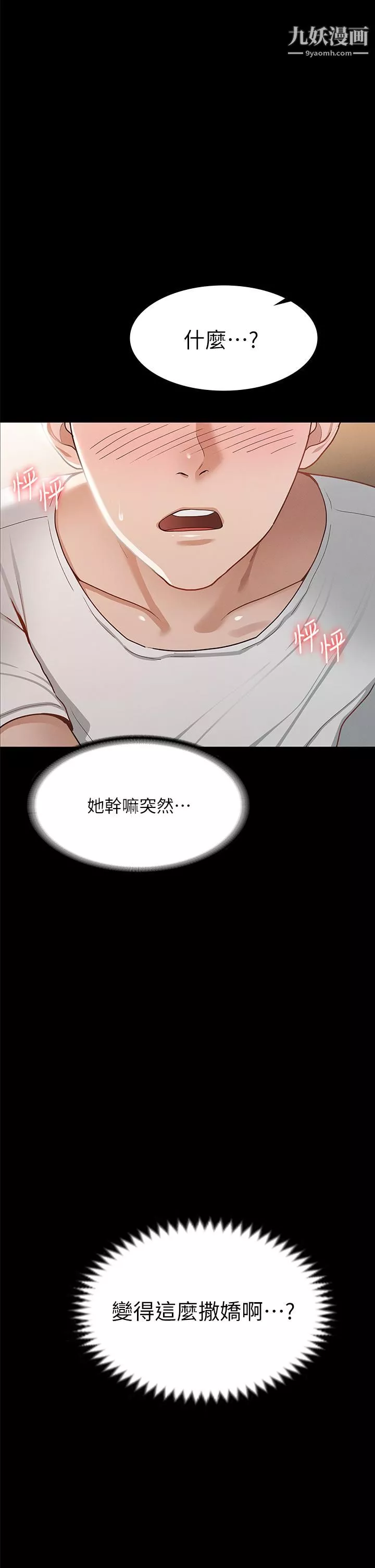 征服女神-第25话-酒后乱性 - 图片 2
