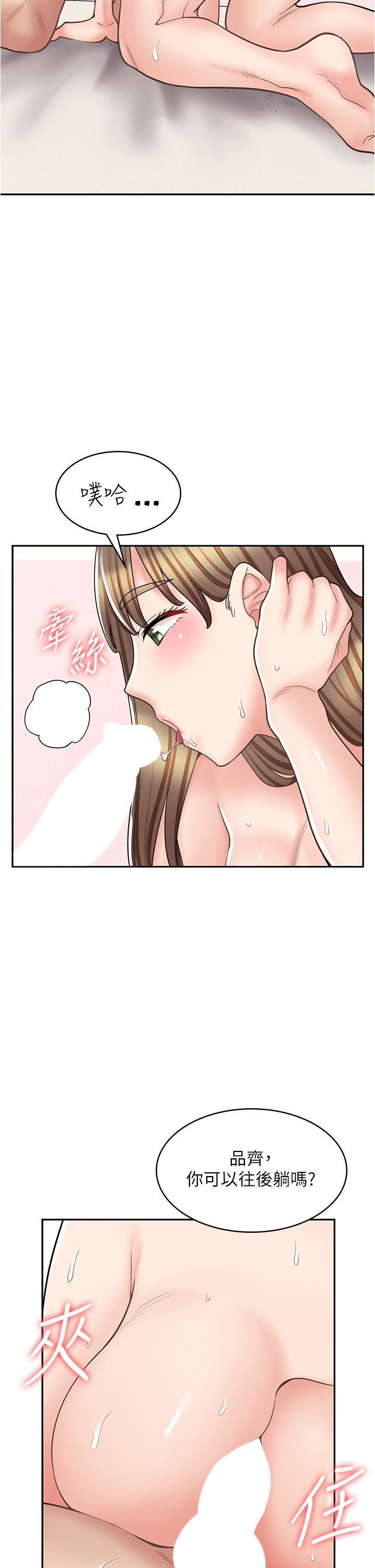 漫画店工读生第38话-想喝我的蜜汁吗♥?