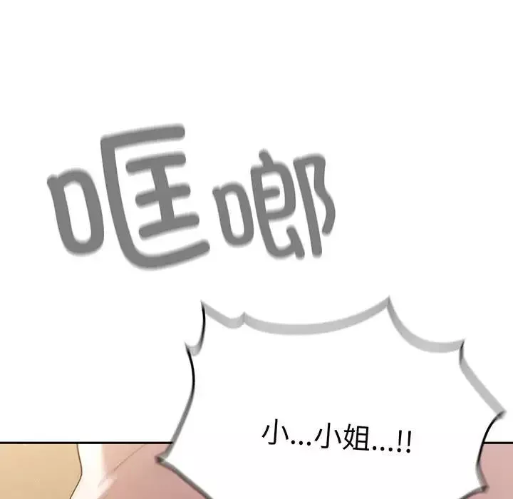 老大!请把女儿交给我!-第7话 - 图片 65