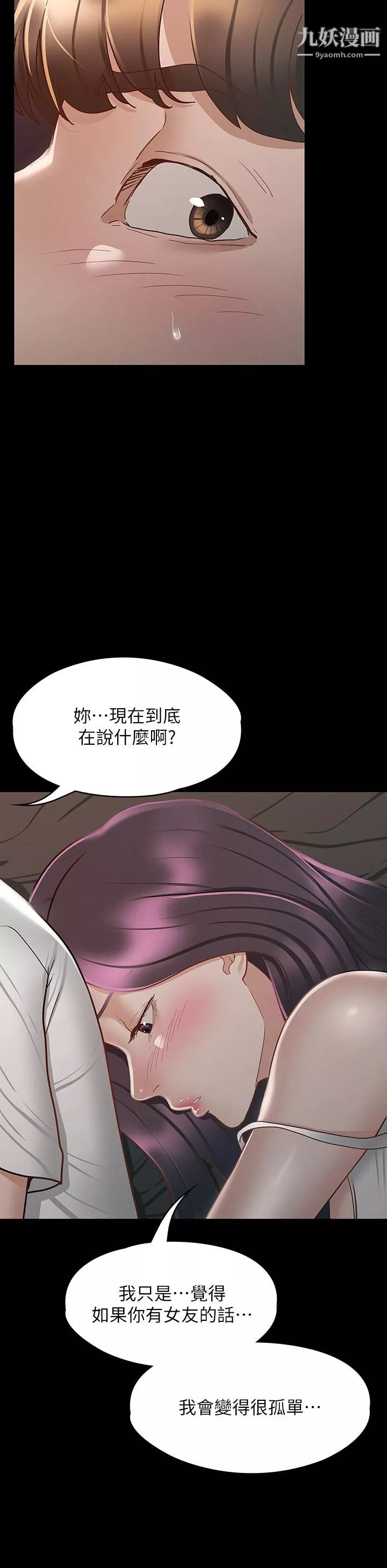 征服女神-第25话-酒后乱性 - 图片 11