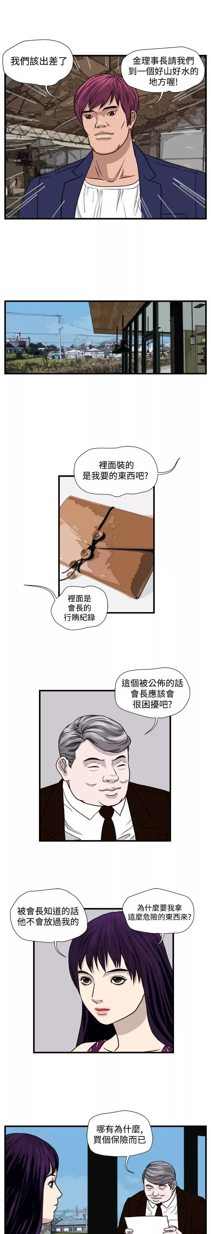 暴徒第28話