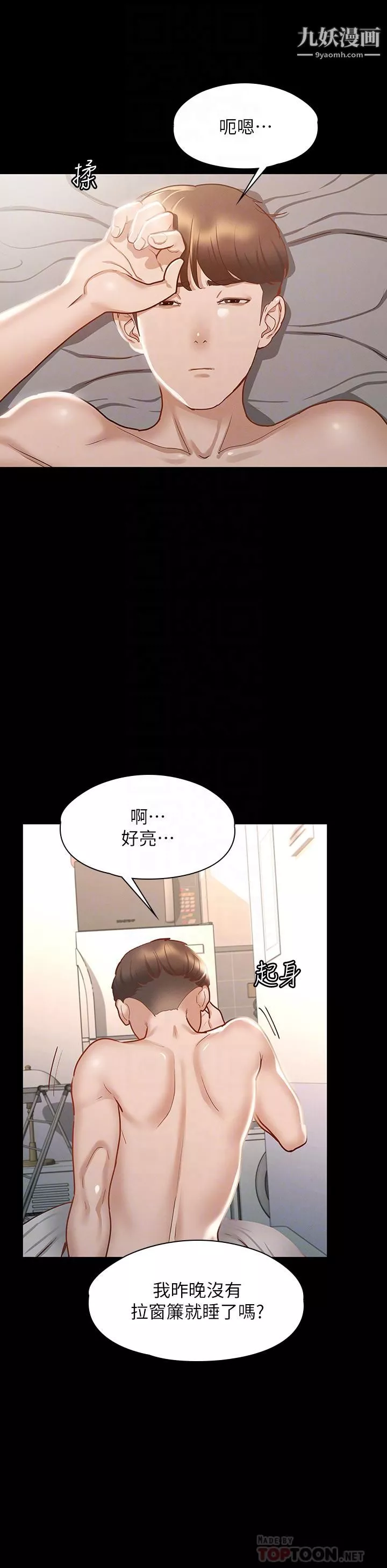征服女神-第25话-酒后乱性 - 图片 16