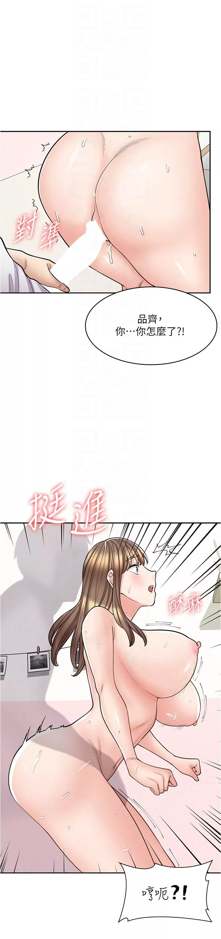 漫畫店工讀生第38話-想喝我的蜜汁嗎♥?