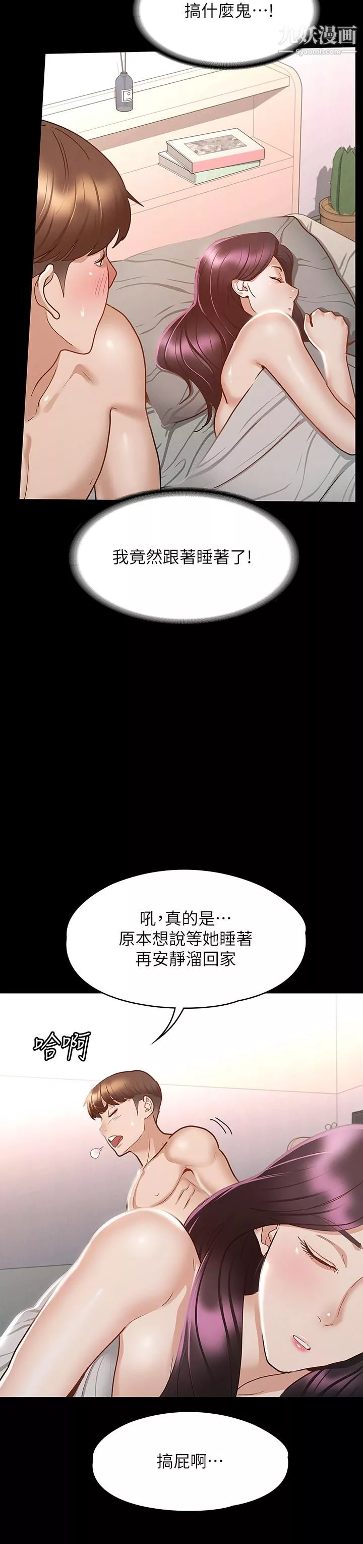 征服女神-第25话-酒后乱性 - 图片 19