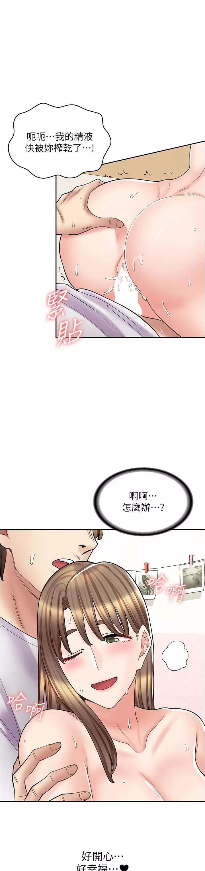 漫画店工读生-第38话-想喝我的蜜汁吗♥? - 图片 31