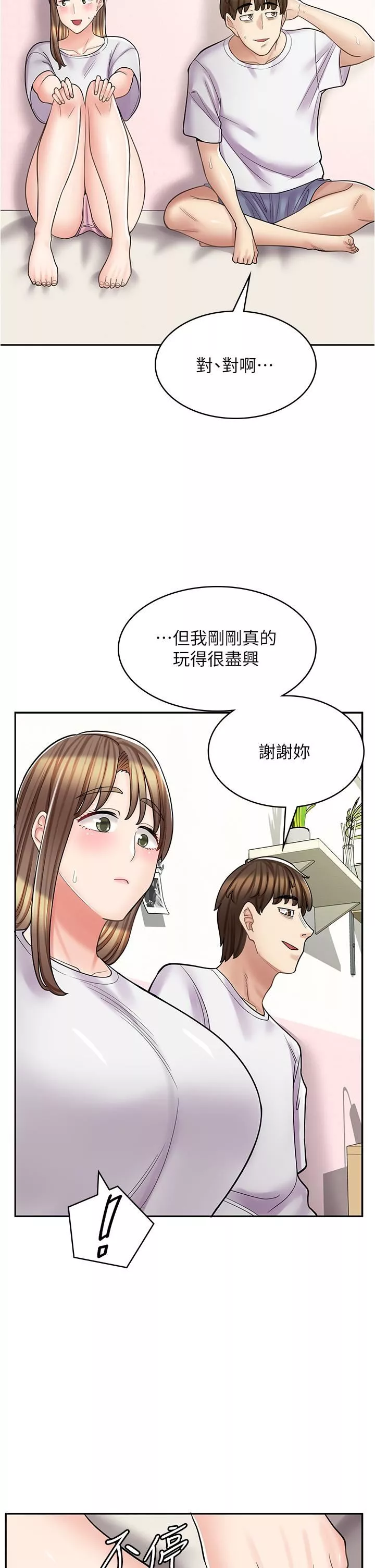 漫畫店工讀生第38話-想喝我的蜜汁嗎♥?