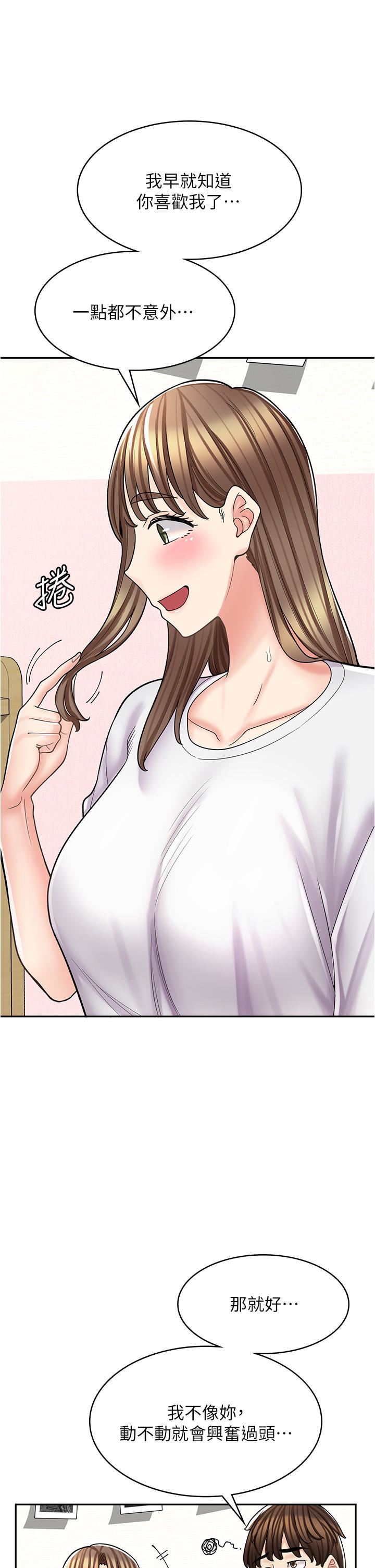 漫畫店工讀生第38話-想喝我的蜜汁嗎♥?