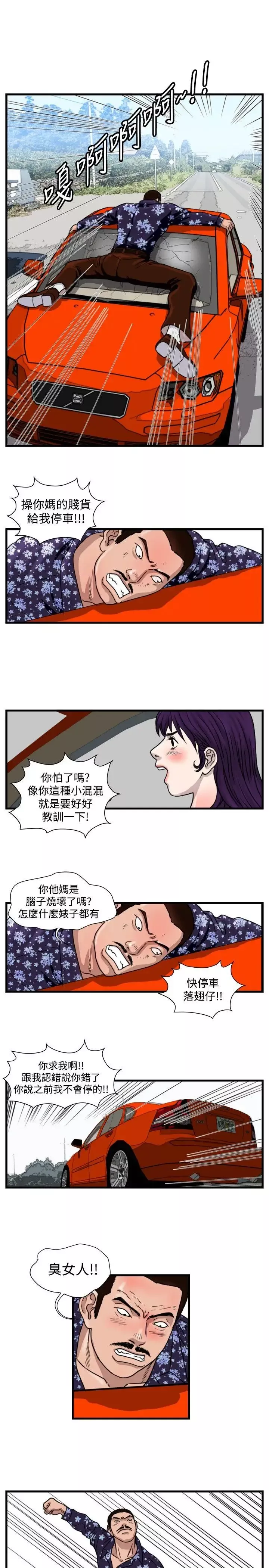暴徒-第29话 - 图片 1