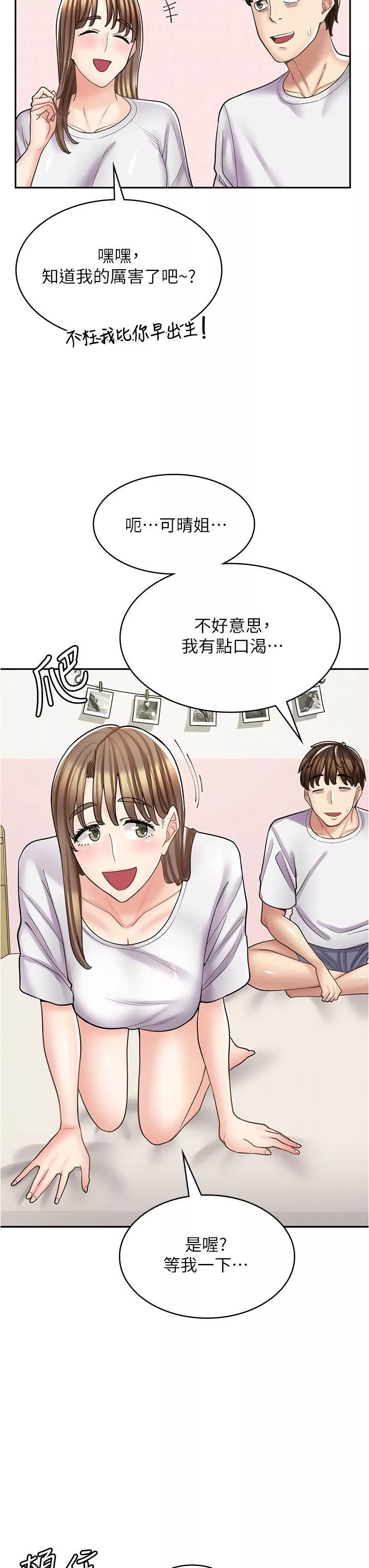 漫画店工读生-第38话-想喝我的蜜汁吗♥? - 图片 37