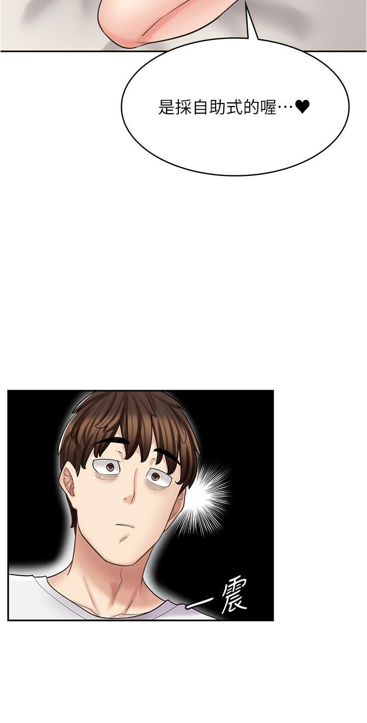 漫画店工读生第38话-想喝我的蜜汁吗♥?