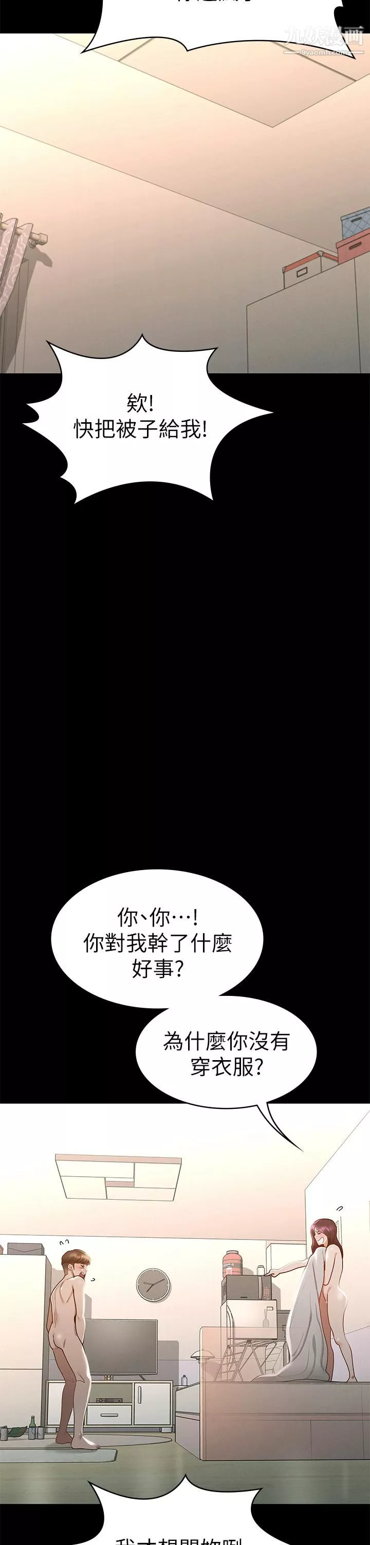 征服女神第25話-酒後亂性