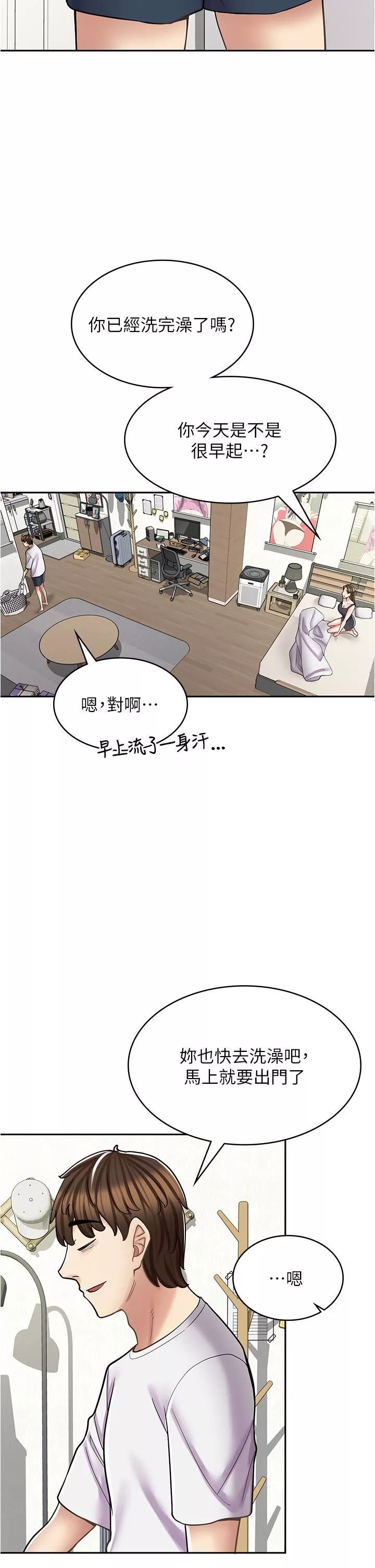 漫画店工读生-第38话-想喝我的蜜汁吗♥? - 图片 43