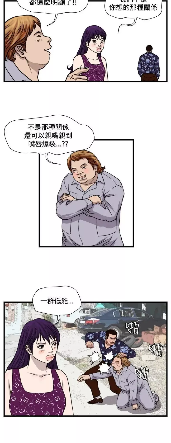 暴徒第29話