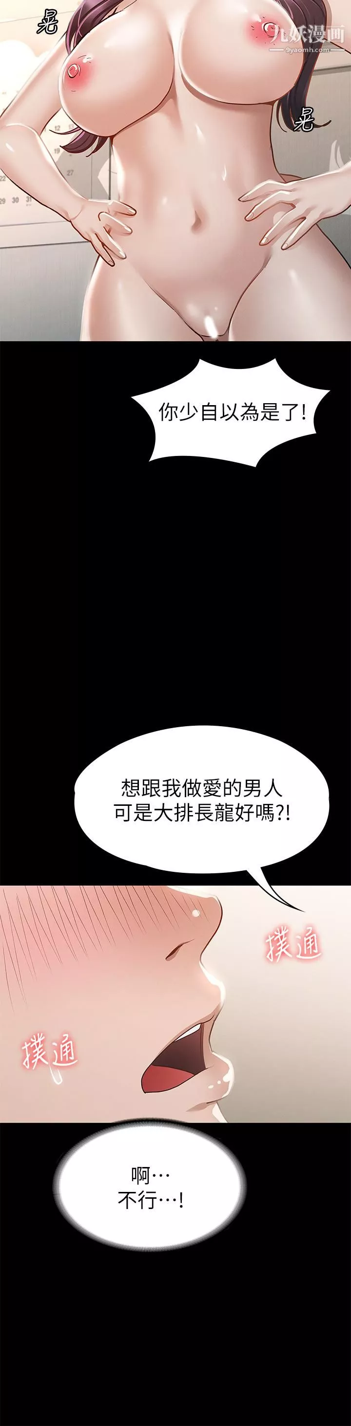 征服女神-第25话-酒后乱性 - 图片 36