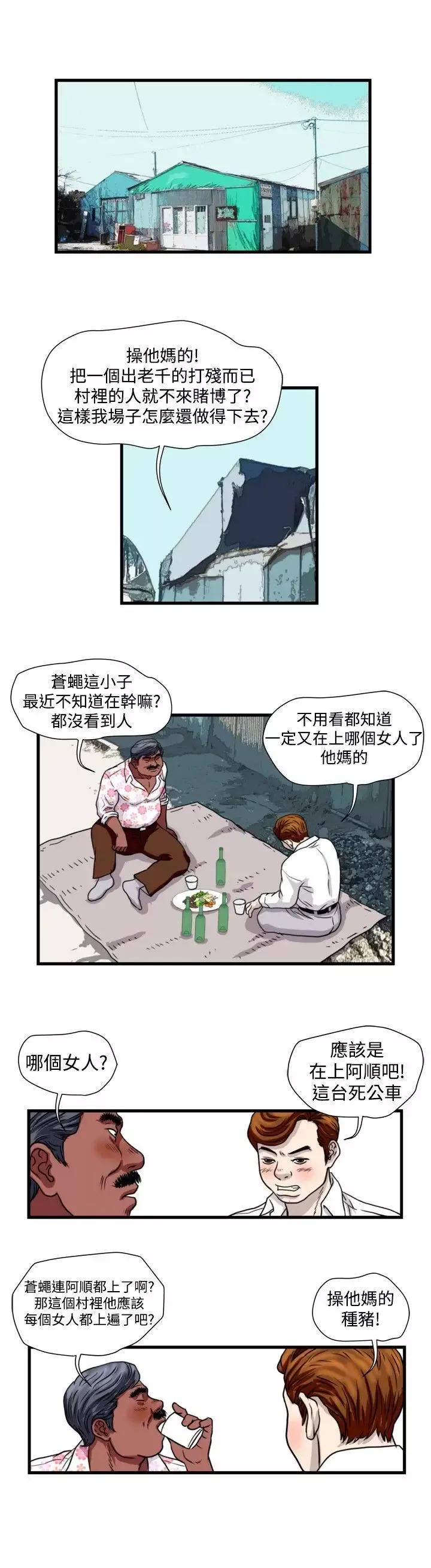 暴徒第29話