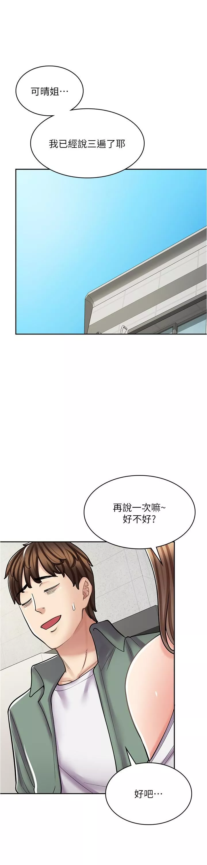 漫畫店工讀生第39話-三個人「深入」的對話