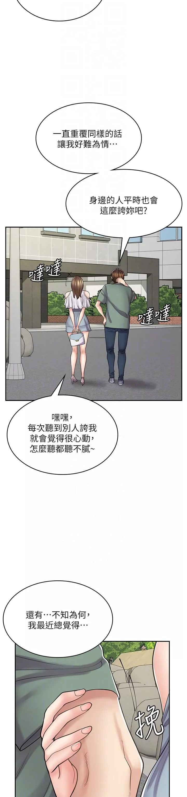 漫畫店工讀生第39話-三個人「深入」的對話