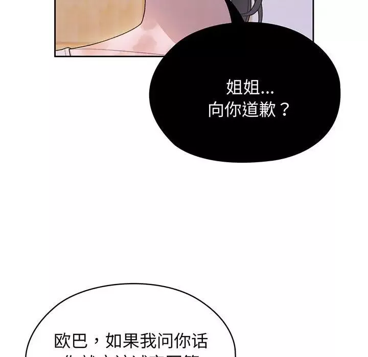 老大!请把女儿交给我!第7話