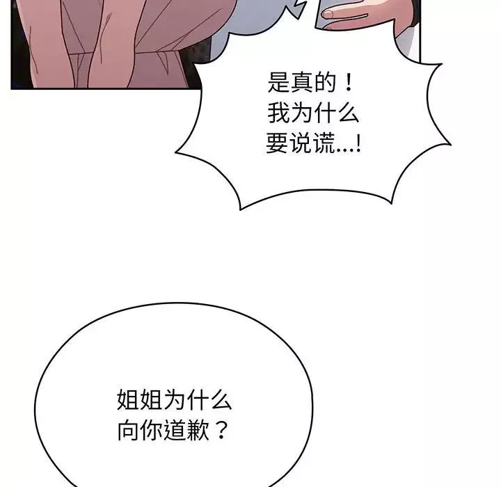 老大!请把女儿交给我!-第7话 - 图片 121