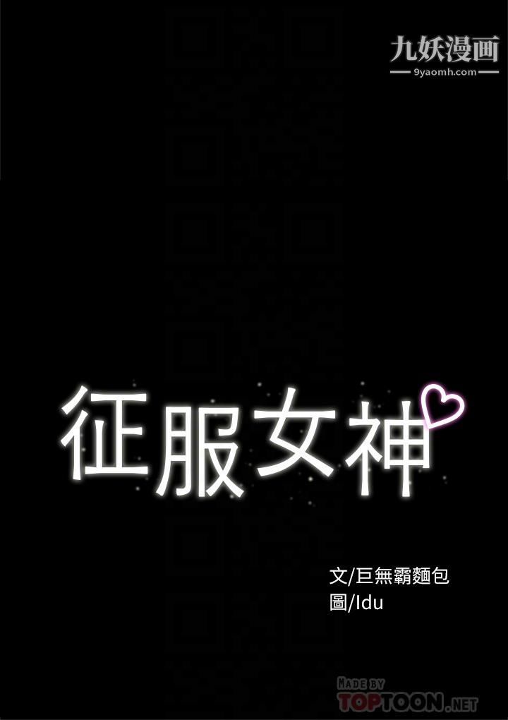 征服女神第26話-性感教官的調教