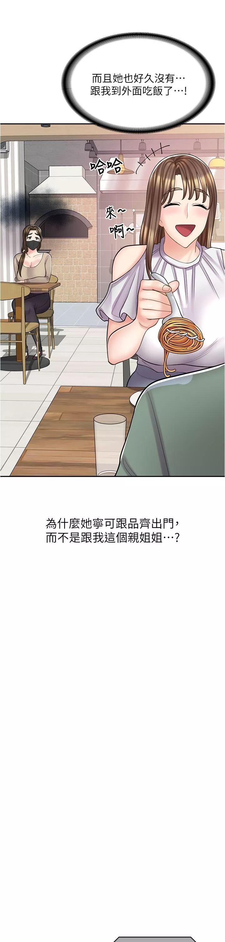 漫畫店工讀生第39話-三個人「深入」的對話