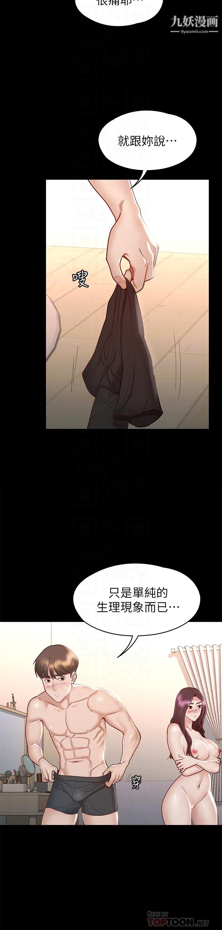 征服女神第26话-性感教官的调教