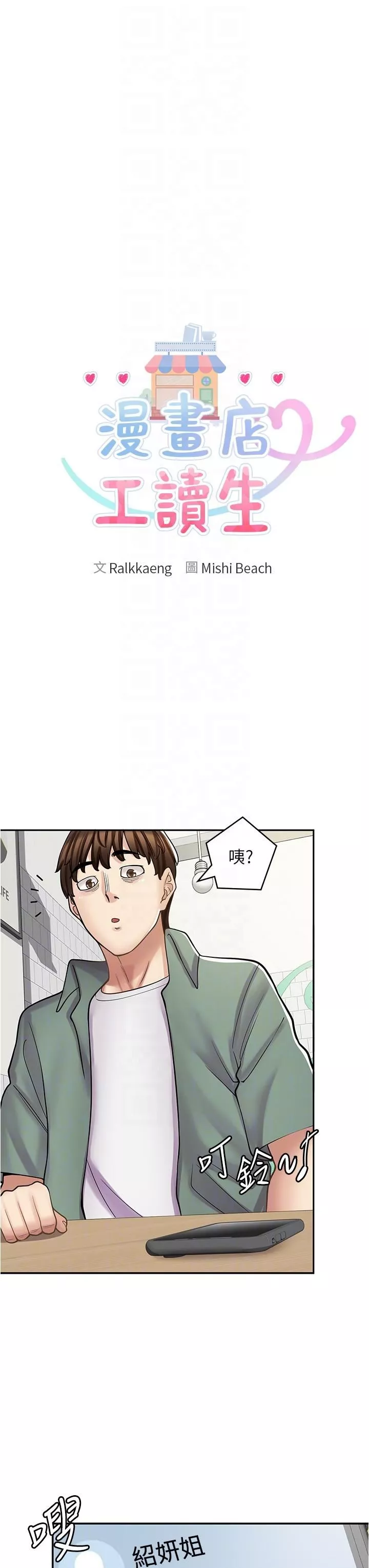 漫畫店工讀生第39話-三個人「深入」的對話