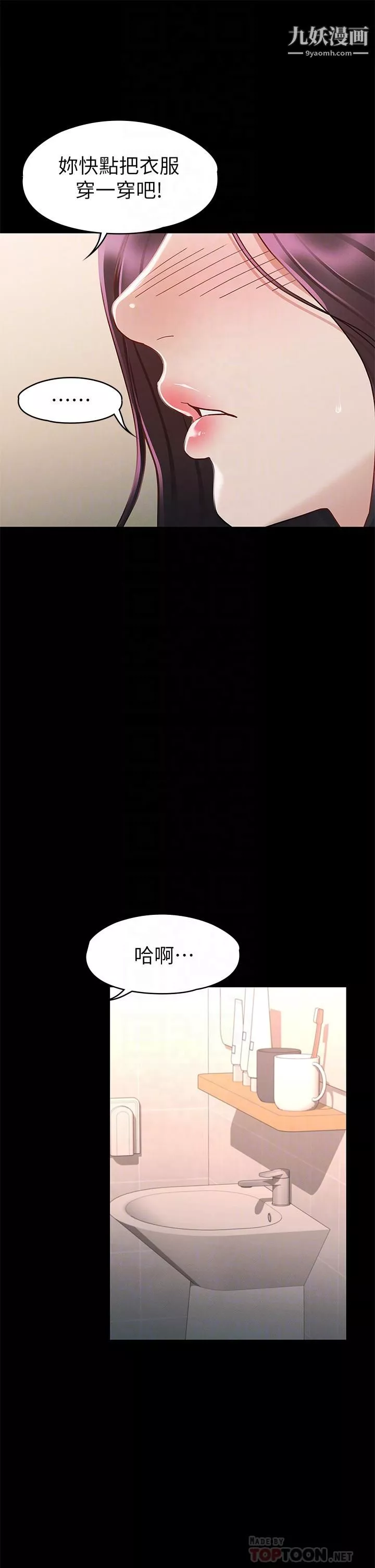 征服女神-第26话-性感教官的调教 - 图片 10