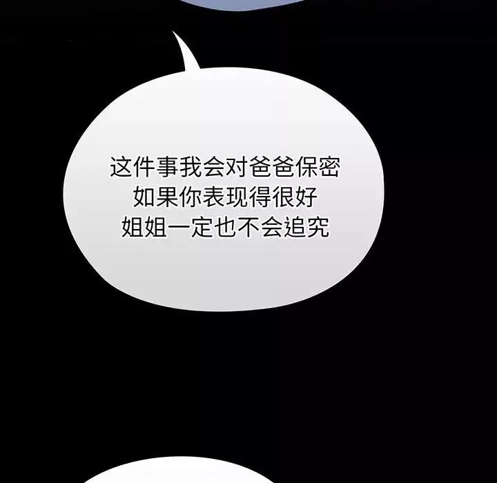 老大!请把女儿交给我!-第7话 - 图片 138