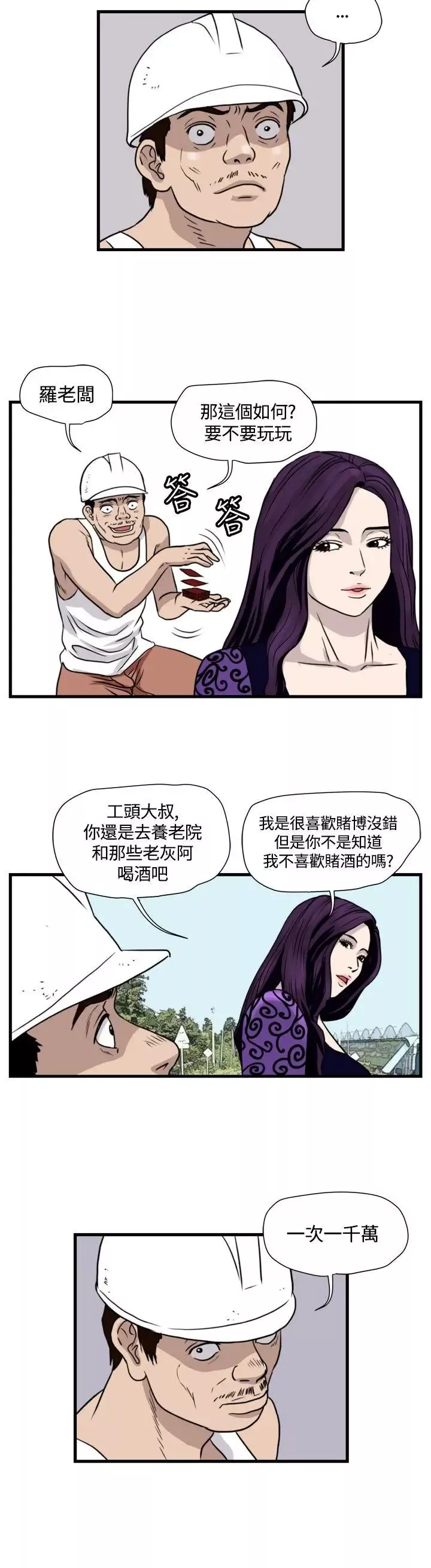 暴徒-第31话 - 图片 2