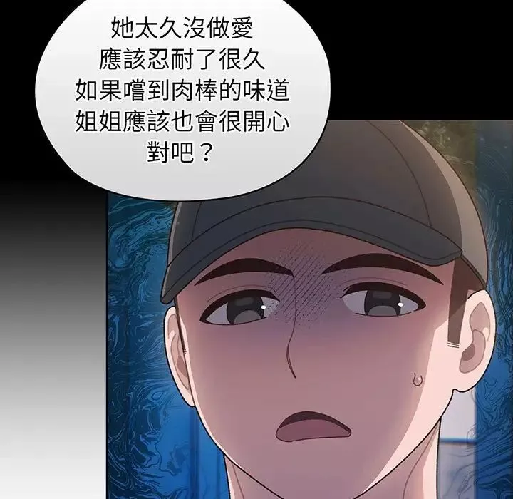 老大!请把女儿交给我!-第7话 - 图片 139