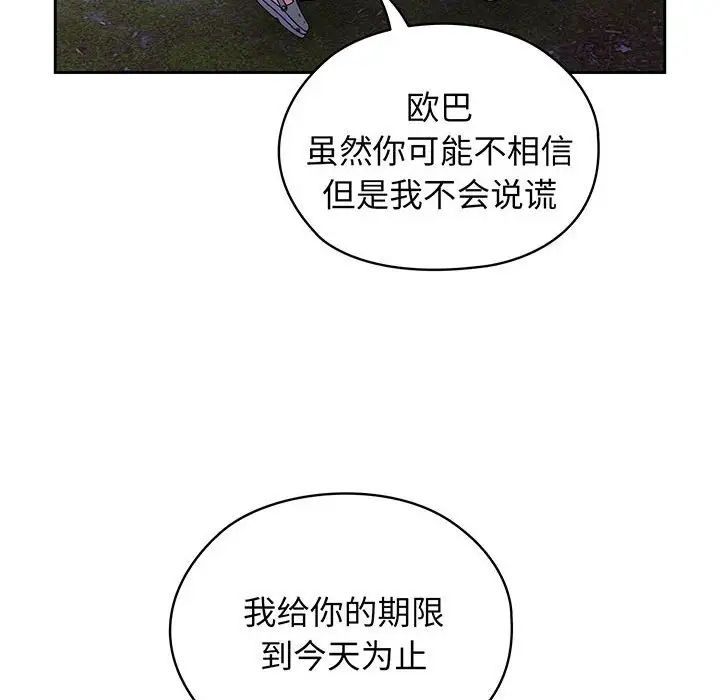 老大!请把女儿交给我!第7話