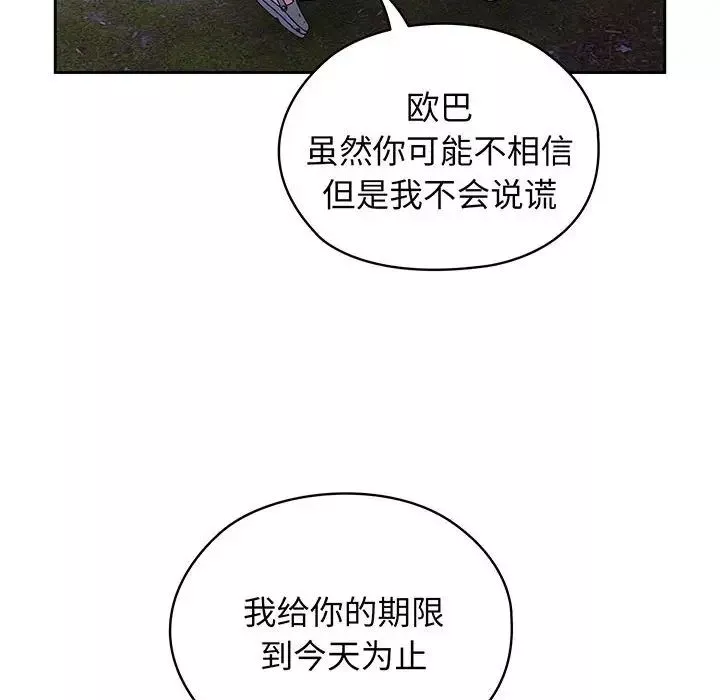 老大!请把女儿交给我!-第7话 - 图片 142