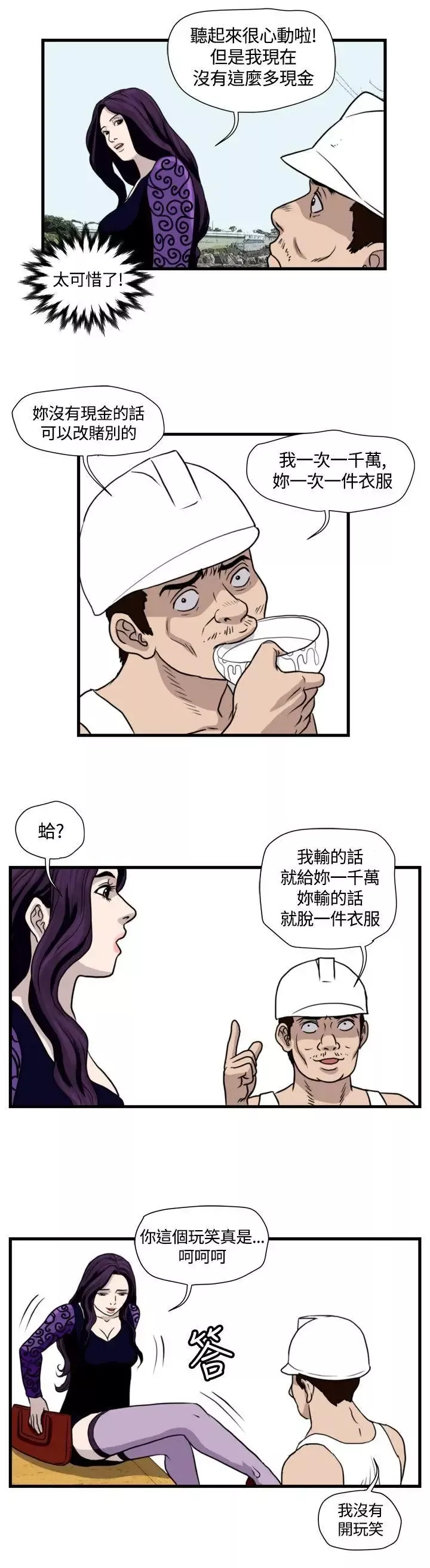 暴徒-第31话 - 图片 4