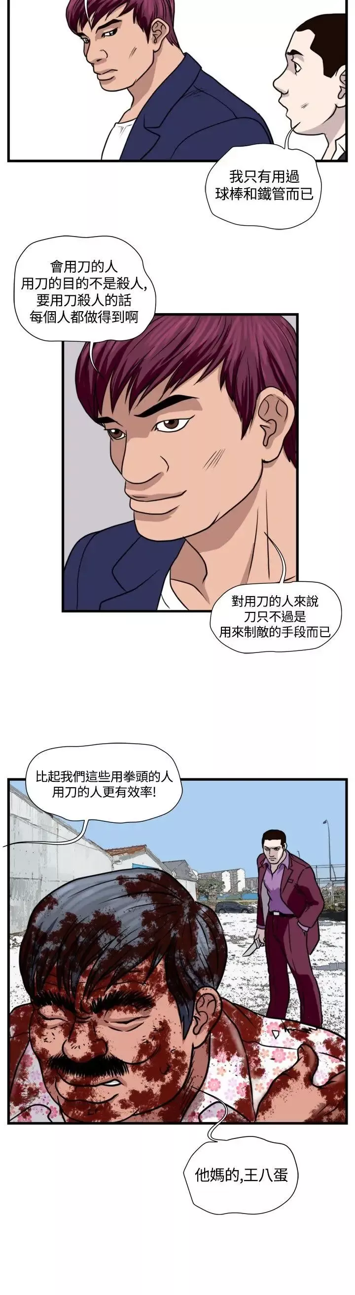 暴徒-第31话 - 图片 8