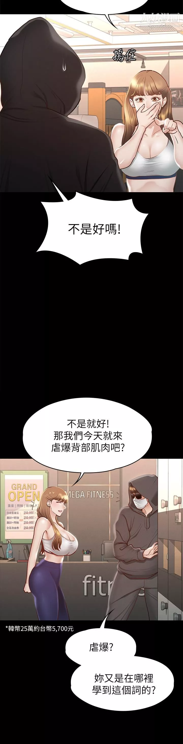 征服女神第26話-性感教官的調教