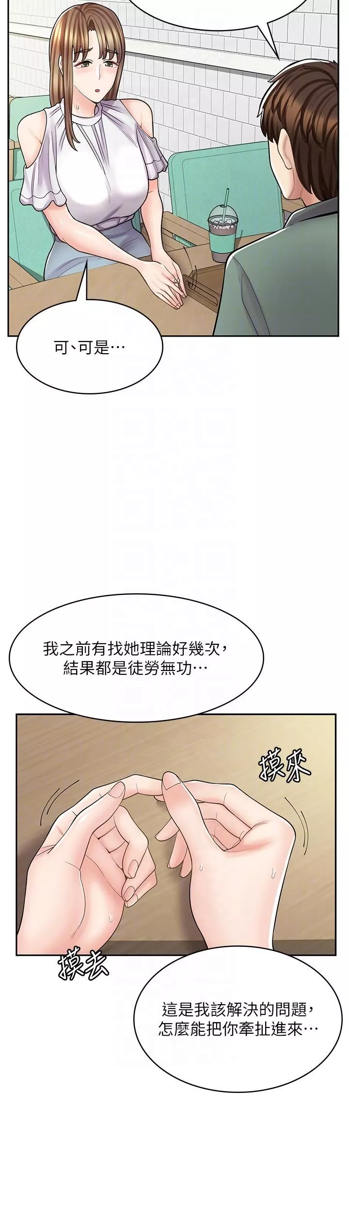 漫畫店工讀生第39話-三個人「深入」的對話