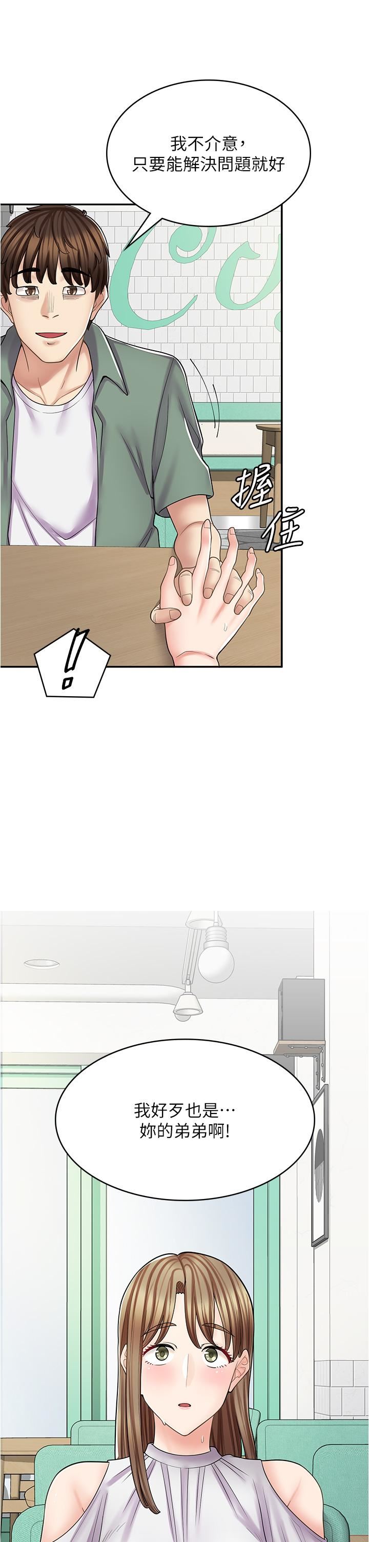 漫画店工读生第39话-三个人「深入」的对话