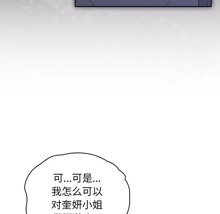 老大!请把女儿交给我!第8话